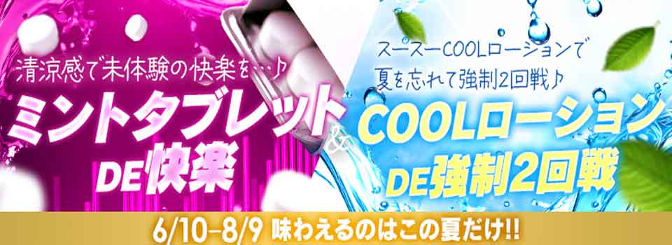 フリスク＆ローション♪