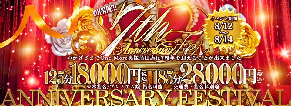 ☆7周年記念祭！☆